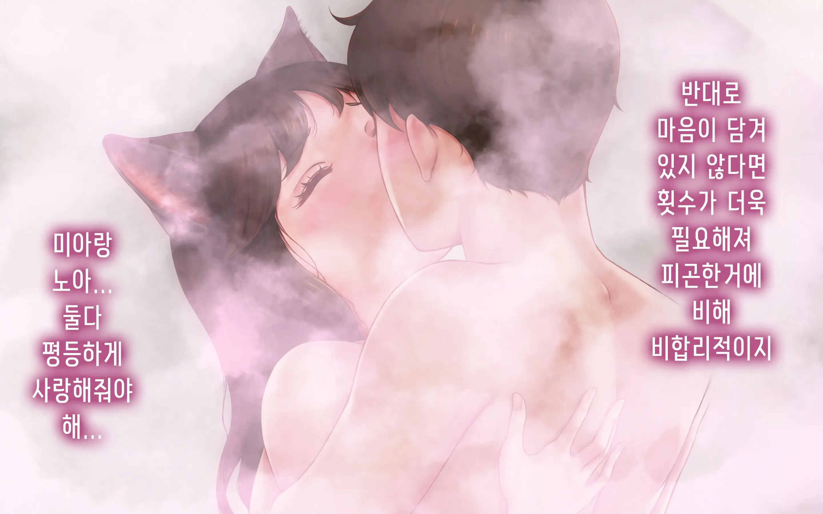 Nekosakyu! -Mia To Nora No Sakusei Seikatsu- | 네코서큐!~미아와 노라의 착정성활
